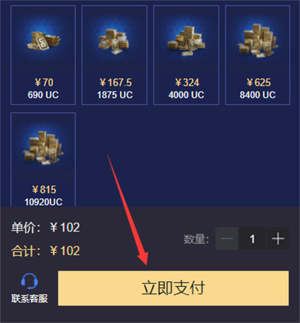 PUBGM充值网站 PUBGMobileuc充值[多图]图片2