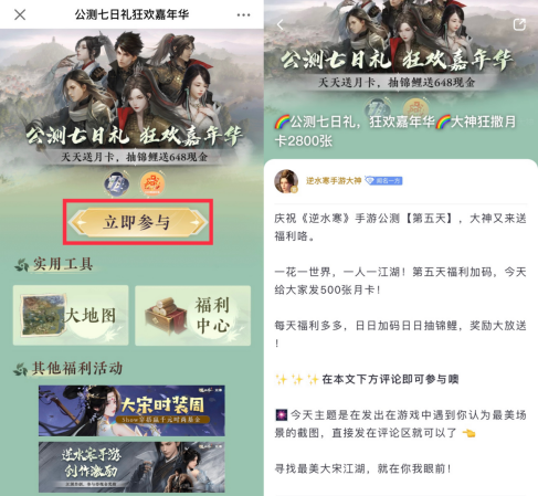 《逆水寒》手游豪派公测七日礼，上大神APP查收硬核攻略，赢多重好礼