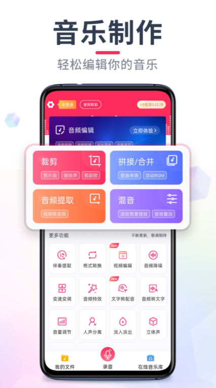 有哪些好用的音频处理软件 精品音频处理app排行榜