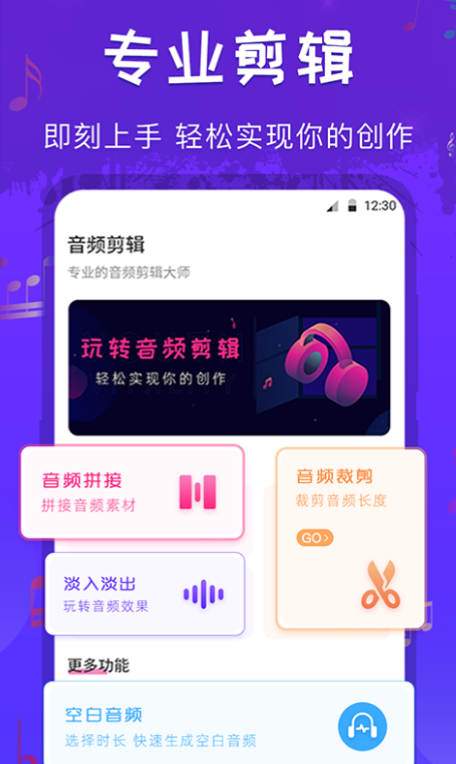 有哪些好用的音频处理软件 精品音频处理app排行榜