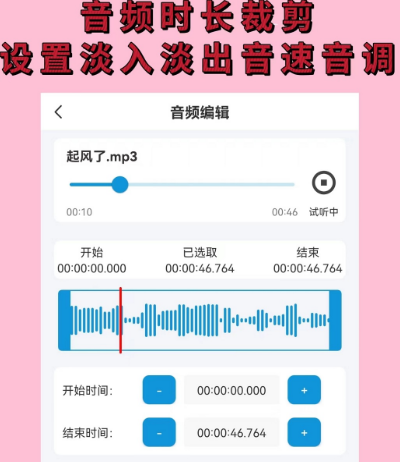 有免费的音频剪辑软件吗 热门音频剪辑app大全