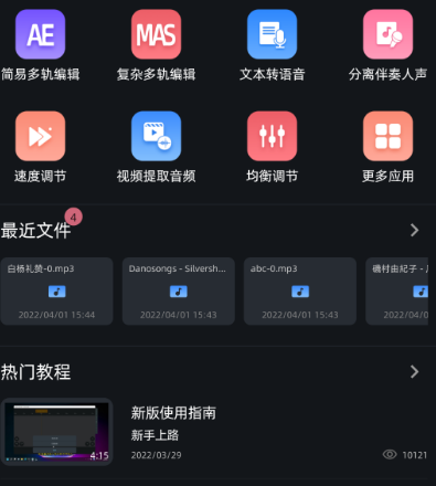 有免费的音频剪辑软件吗 热门音频剪辑app大全