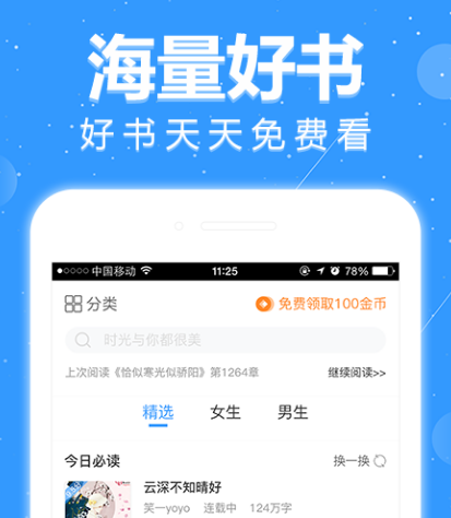 免费阅读大全app合集 可以免费阅读的软件有哪些