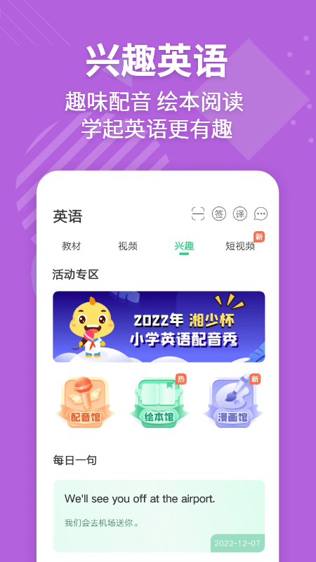 十大免费学英语的app推荐 免费学习英语的软件有哪些