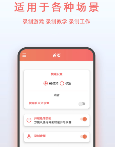 什么录屏软件可以录制内部声音 热门实用的录屏app大全