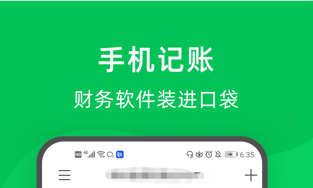 企业记账软件哪个好用 企业记账的APP前十名