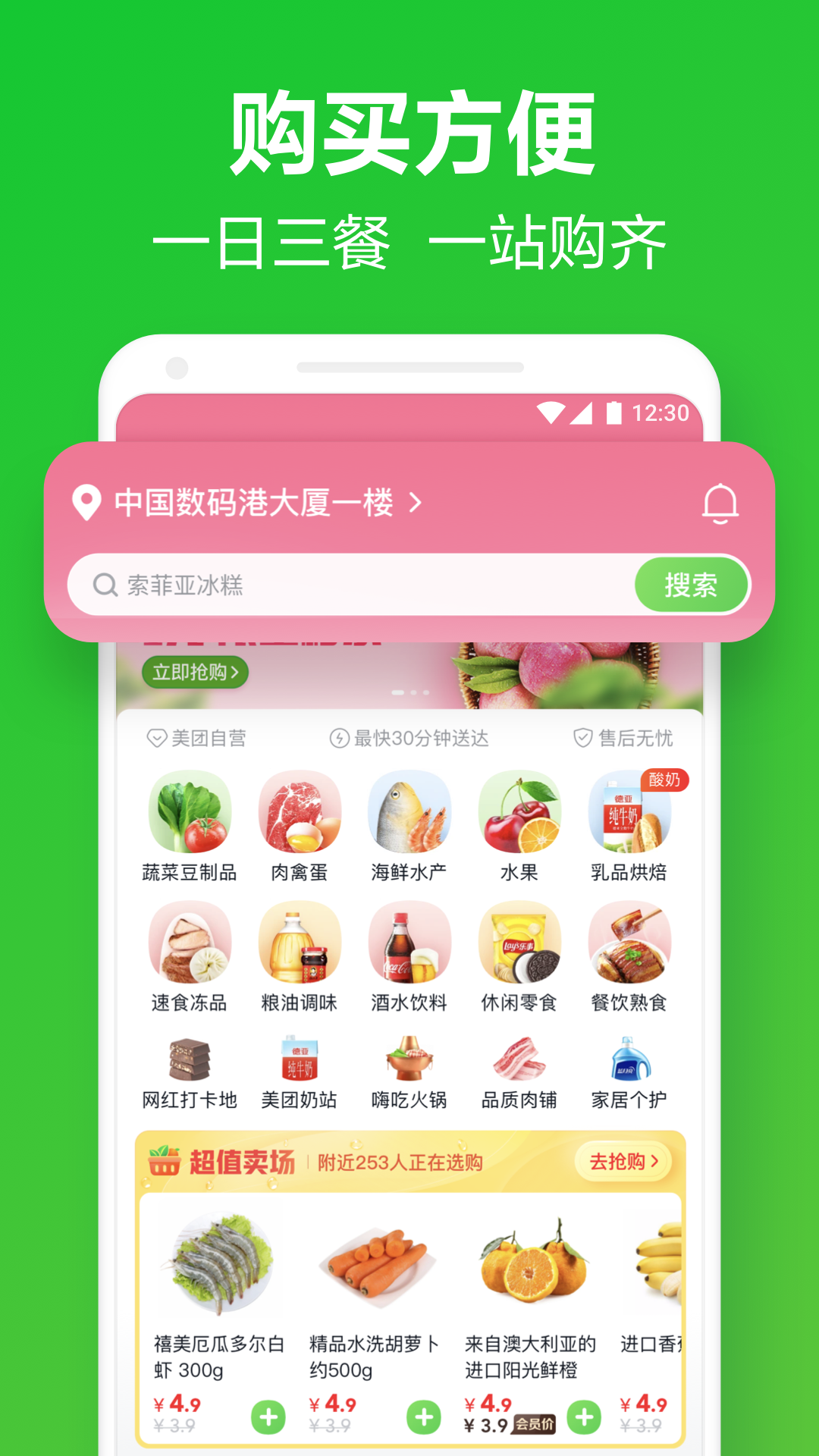 深圳买菜app哪个好 深圳买菜送菜app排行榜分享