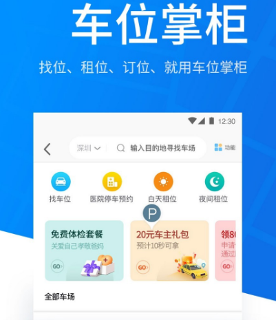 挪车软件app下载哪些 可以呼叫挪车的app大全