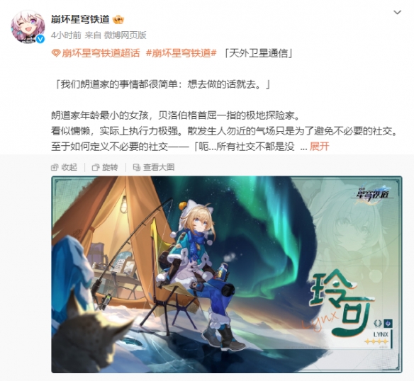 朗道家的小女儿！《崩坏：星穹铁道》新角色铃可立绘