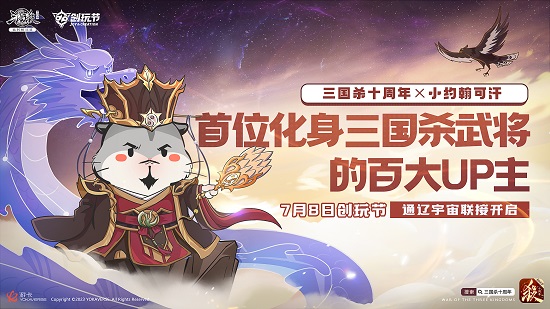 《三国杀十周年》2023创玩节定档7月8日！重磅内容首度公开！