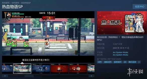 《热血物语SP》确认10月12日发售！Steam页面已上线