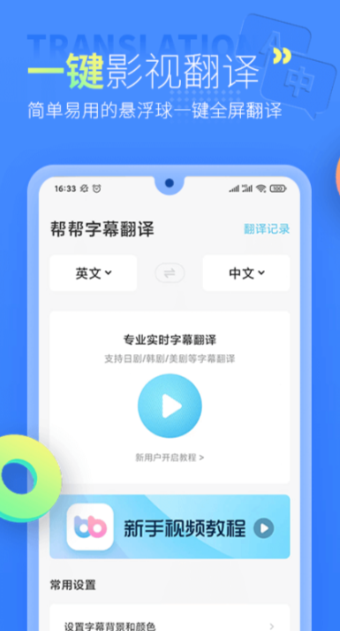 免费翻译视频的软件app推荐 实用的翻译视频软件有哪些