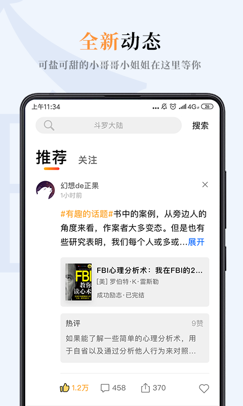 免费无广告小说app下载排行榜 经典的小说APP推荐