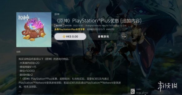 《原神》PS+会员专属福利：免费领取经验、魔矿等