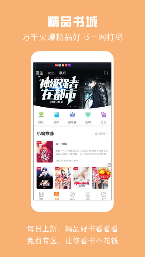 免费的看书软件app排名 免费的看书软件app下载推荐