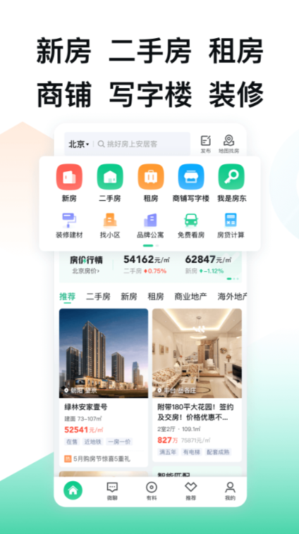 租商铺用哪个app 好用的租商铺软件排行榜