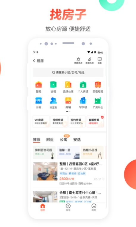 租商铺用哪个app 好用的租商铺软件排行榜