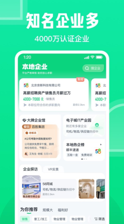 租商铺用哪个app 好用的租商铺软件排行榜