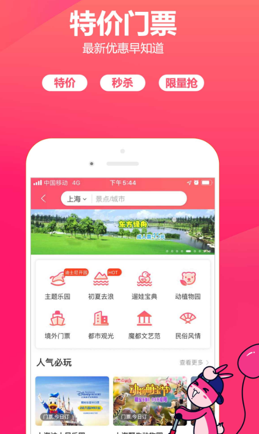 买动物园门票哪个app便宜 实用的买动物园门票app软件有哪些