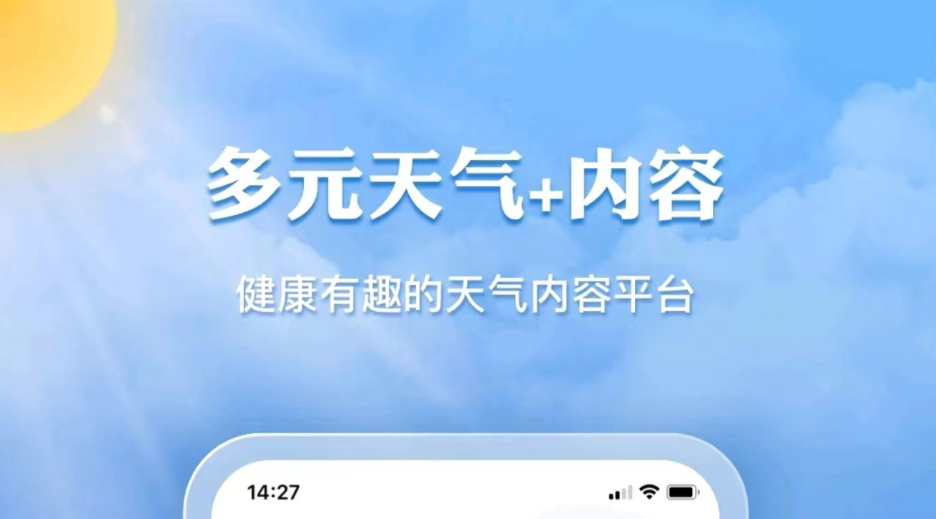 天气预报哪个app最准确 准确的天气预报app有什么