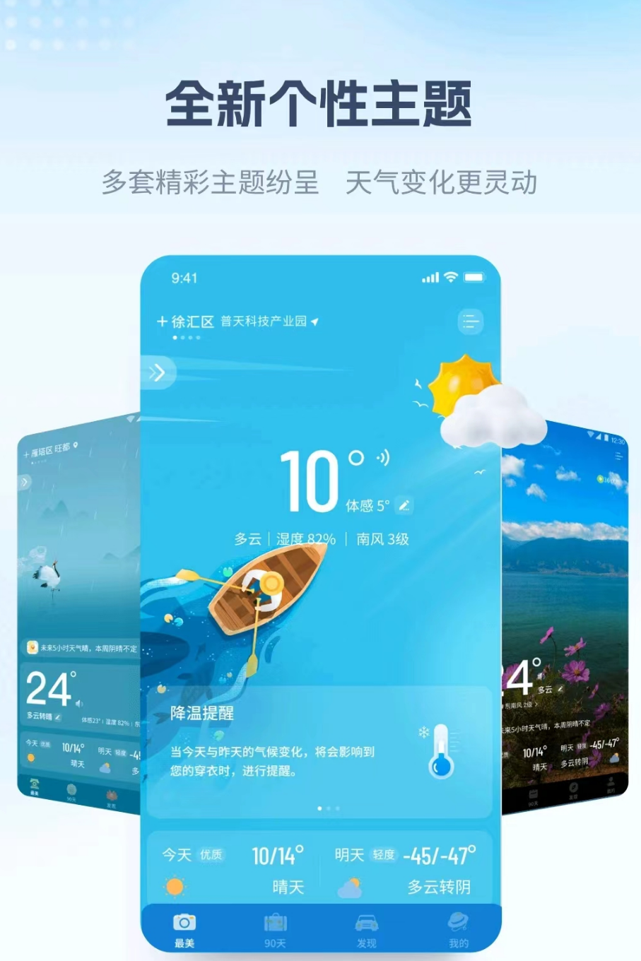 天气预报哪个app最准确 准确的天气预报app有什么