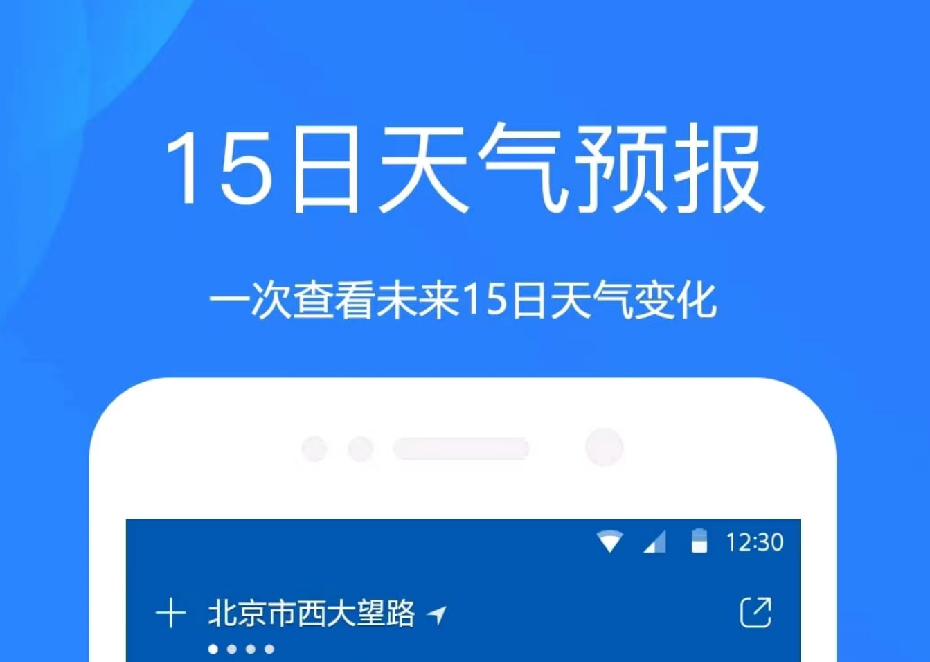 天气预报哪个app最准确 准确的天气预报app有什么