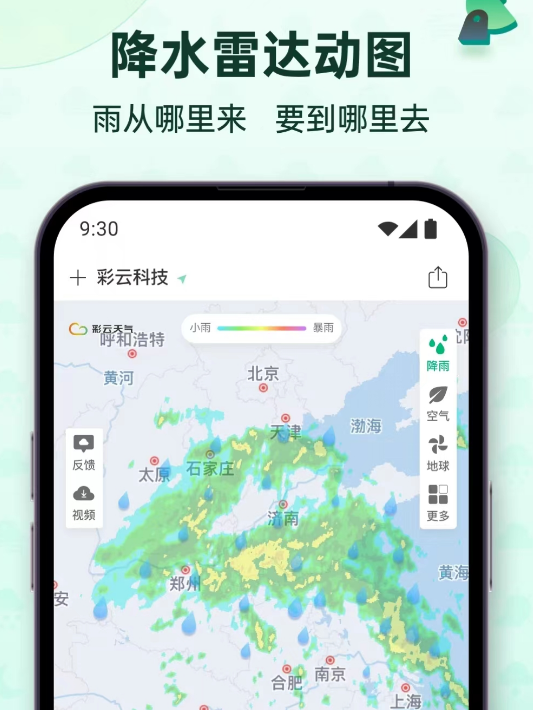 天气预报哪个app最准确 准确的天气预报app有什么