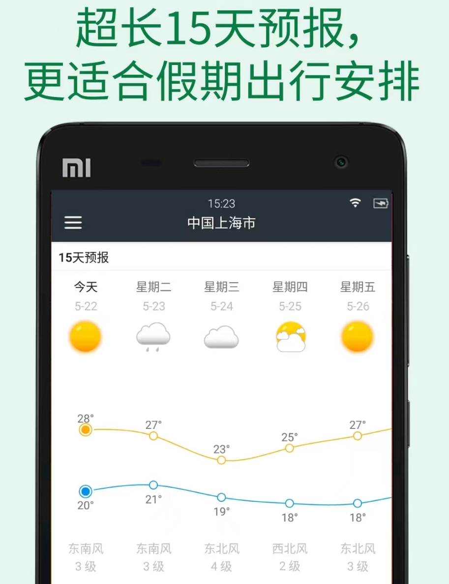 天气预报哪个app最准确 准确的天气预报app有什么