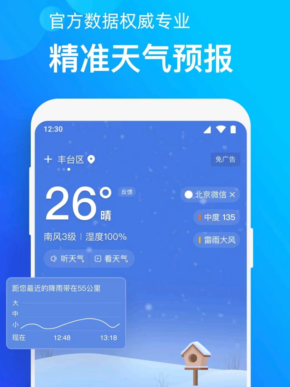 天气预报哪个app最准确 准确的天气预报app有什么