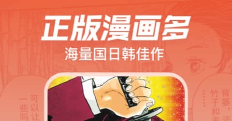 没有广告的漫画软件免费 看漫画没有广告的APP大全