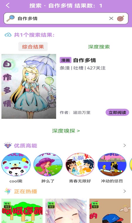 没有广告的漫画软件免费 看漫画没有广告的APP大全