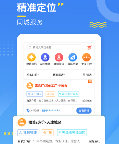 找工作的app排行榜 可以找工作的软件合集