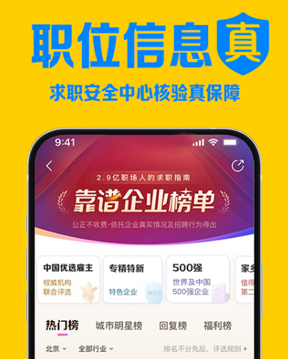 找工作的app排行榜 可以找工作的软件合集