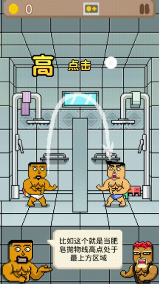 肥皂别掉1.4.1图3