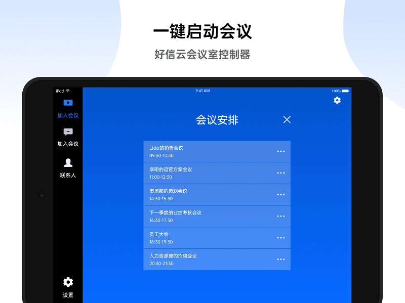 好信会议控制器安卓版图2