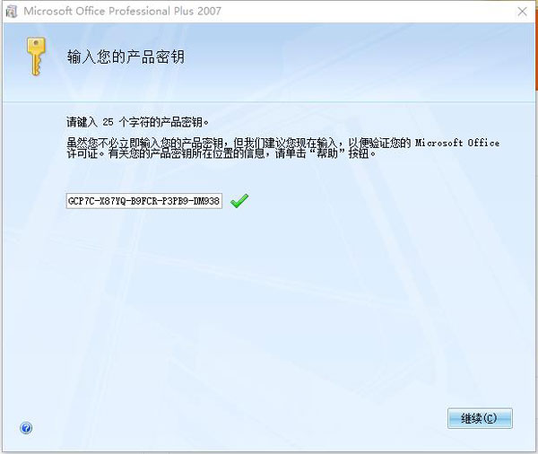 office2007最新版图1