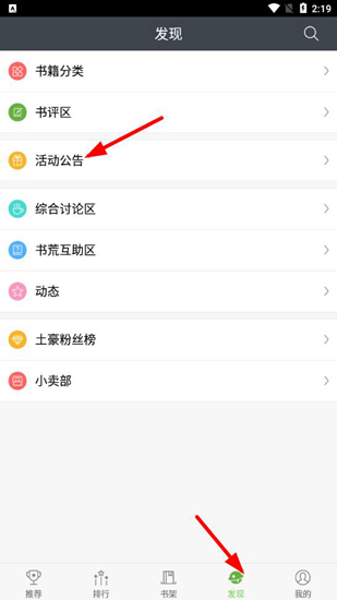 欢乐书客app免费下载官方版图3