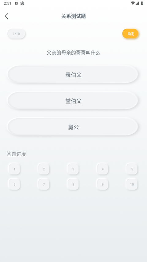 亲戚称呼计算器app