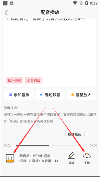 九锤配音app截图2