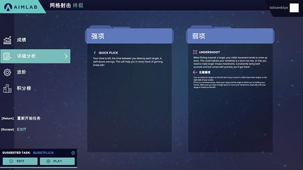 AimLab截图2