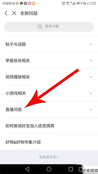 皮皮搞笑无水印版图3