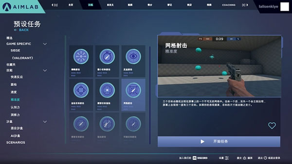 aimlab手游中文版截图4