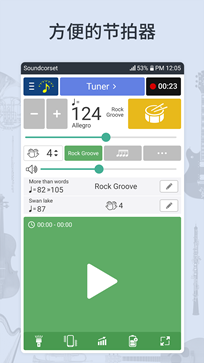 调音器和节拍器app最新版第3张截图