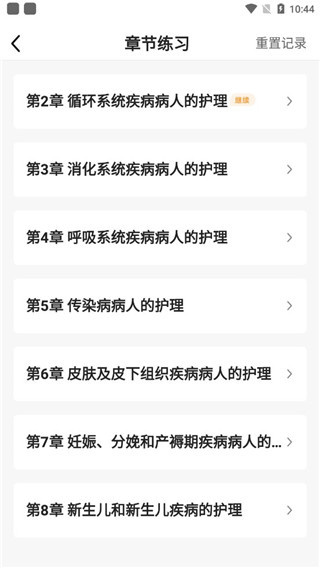 金题护考官方版app