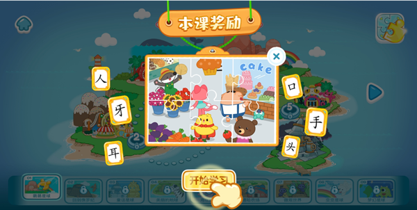 叫叫识字大冒险