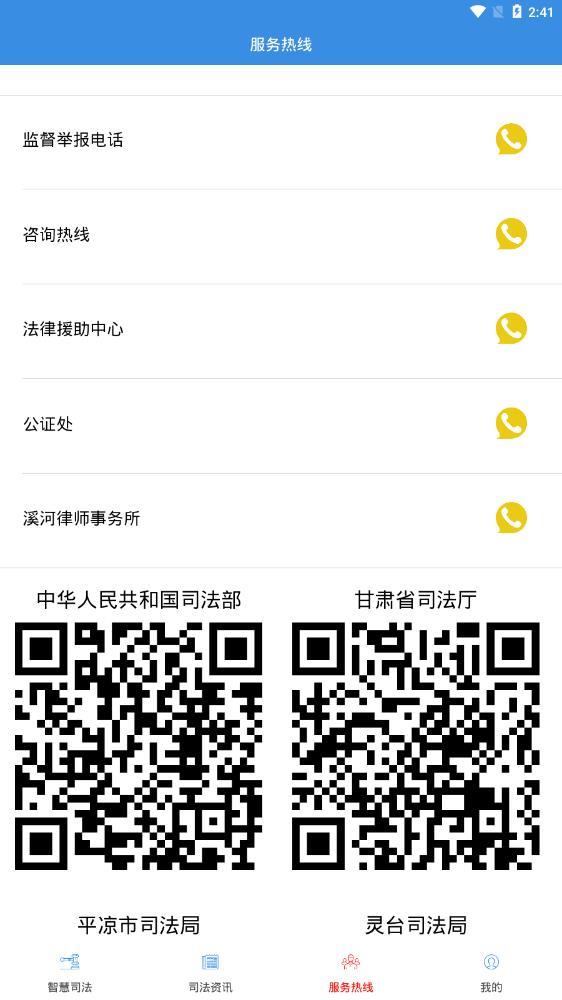 灵台司法图2