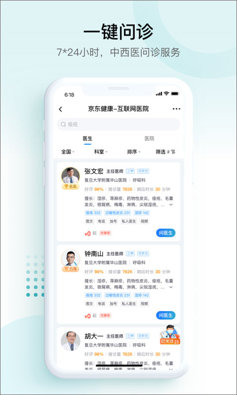 e企健康图1