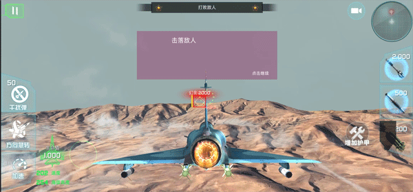 刺激空战图4