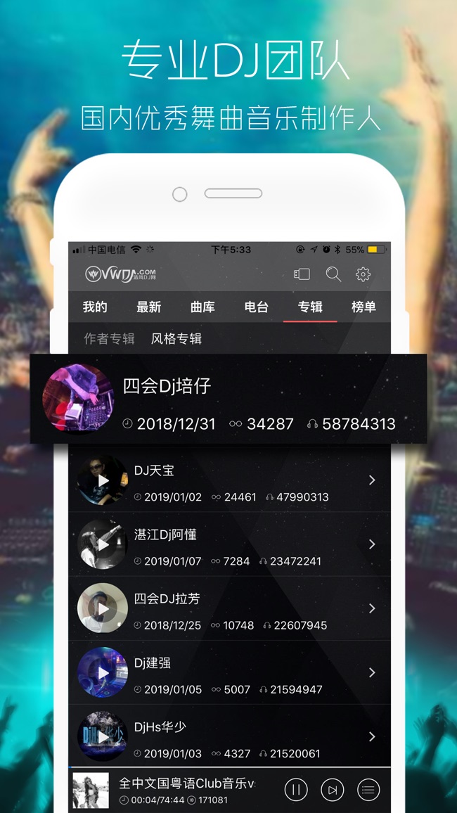 清风DJ音乐网截图2