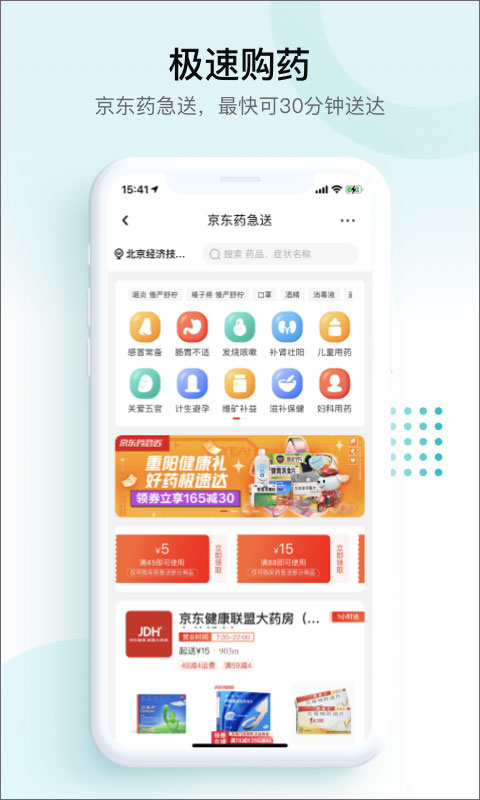 e企健康图3
